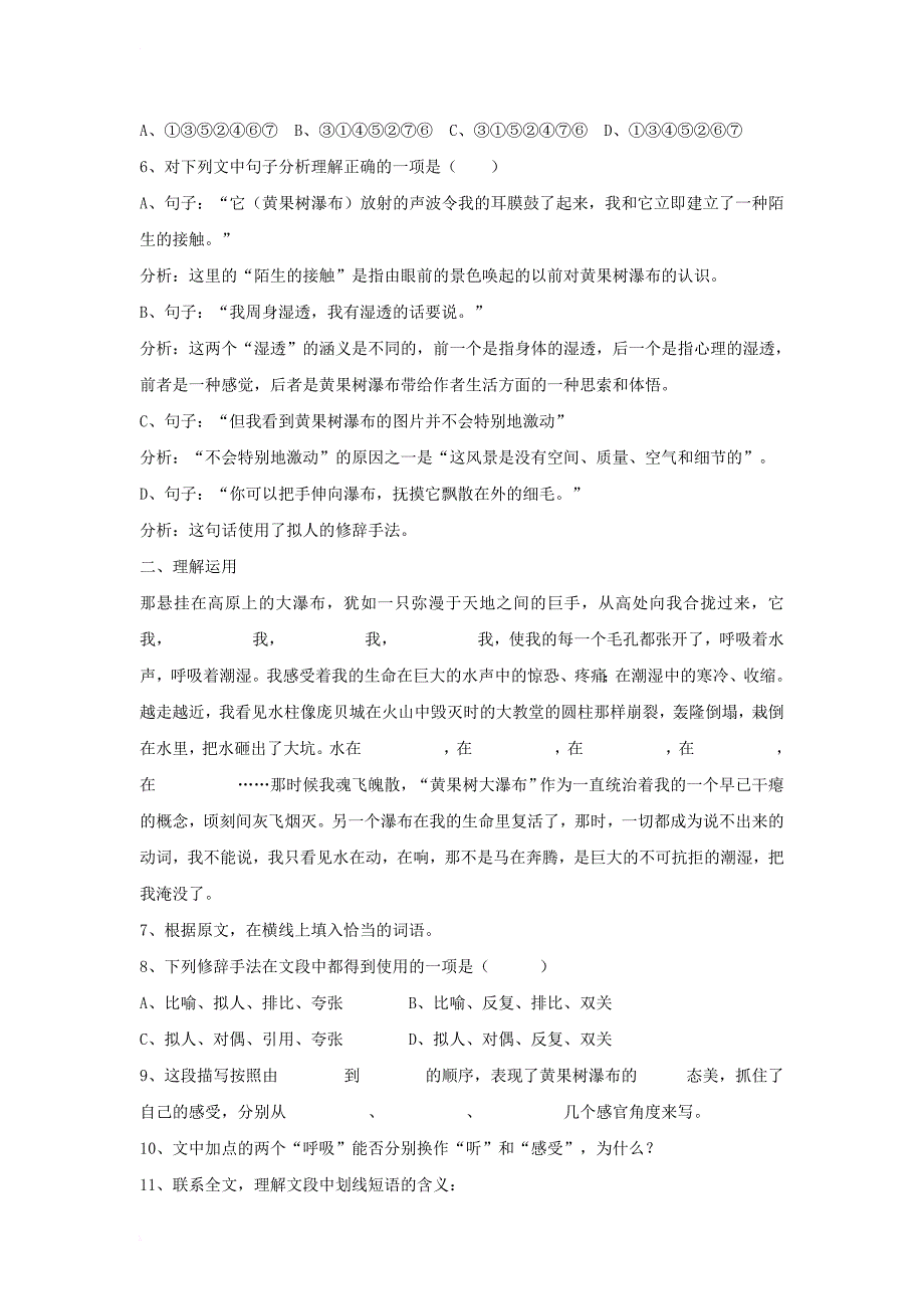 八年级语文上册 第三单元 6 黄果树瀑布教学设计6 北师大版_第4页