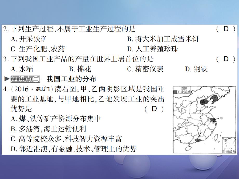 八年级地理上册 第三节 工业（第1课时）习题课件 （新版）新人教版_第3页