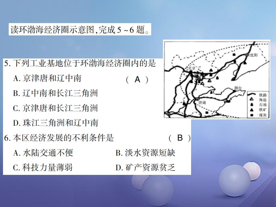 八年级地理上册 第三节 工业（第1课时）习题课件 （新版）新人教版_第4页