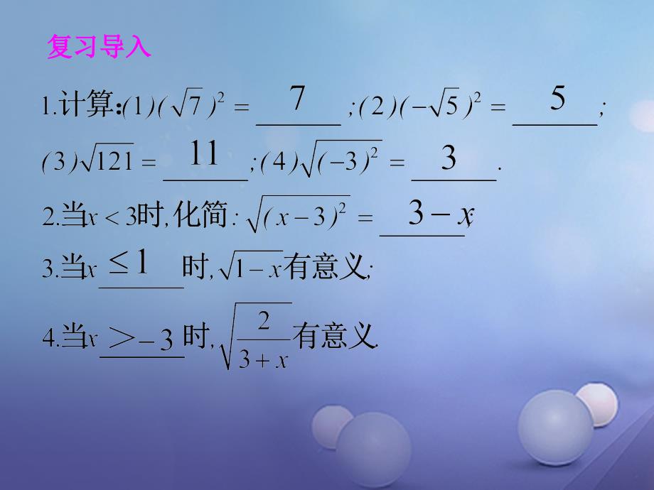 九年级数学上册21_2二次根式的乘除21_2_1二次根式的乘法教学课件新版华东师大版_第2页