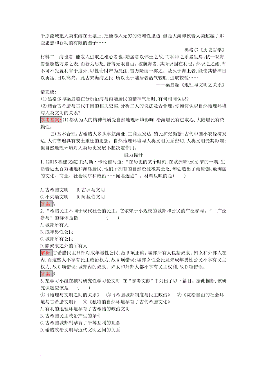 2017秋高中历史第二单元古希腊和古罗马的政治制度第5课爱琴文明与古希腊城邦制度练习岳麓版必修1_第3页