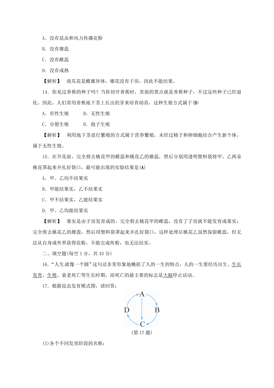 七年级科学下册1代代相传的生命自测题新版浙教版_第4页