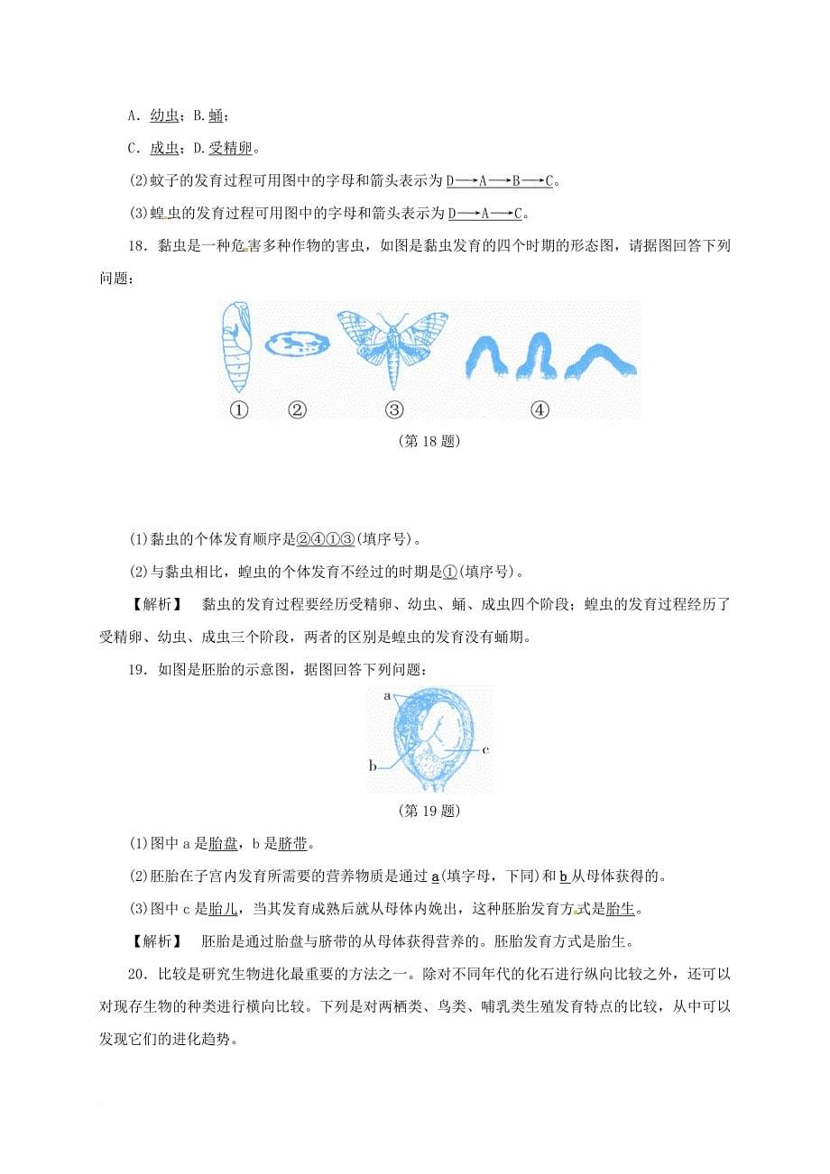 七年级科学下册1代代相传的生命自测题新版浙教版_第5页