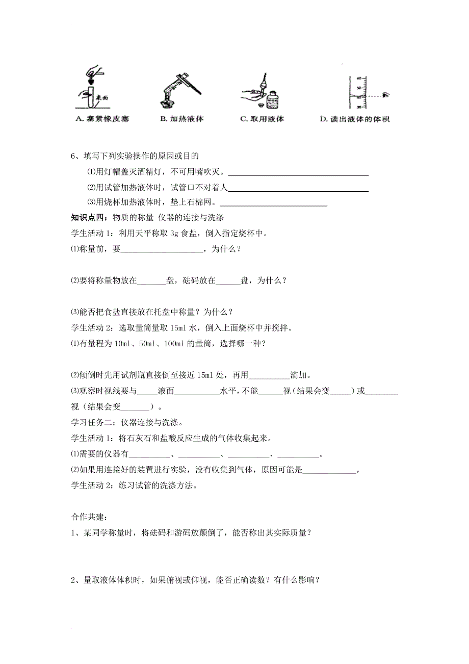 九年级化学上册第1单元步入化学殿堂到实验室去化学实验基本技能训练一导学案无答案新版鲁教版_第4页