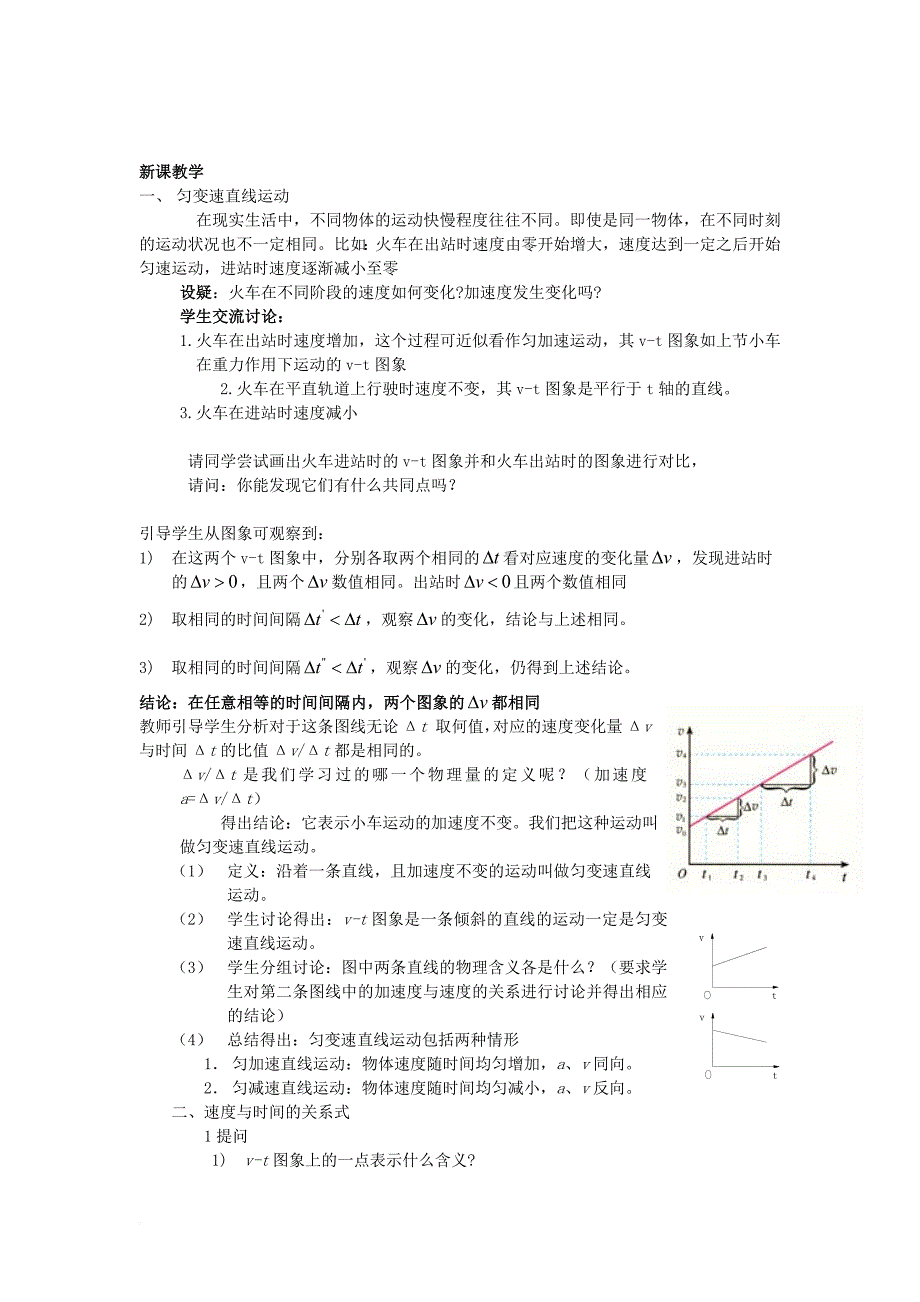 高中物理 第二章 匀变速直线运动的研究 2_2 匀变速直线运动的速度与时间的关系教案6 新人教版必修11_第2页