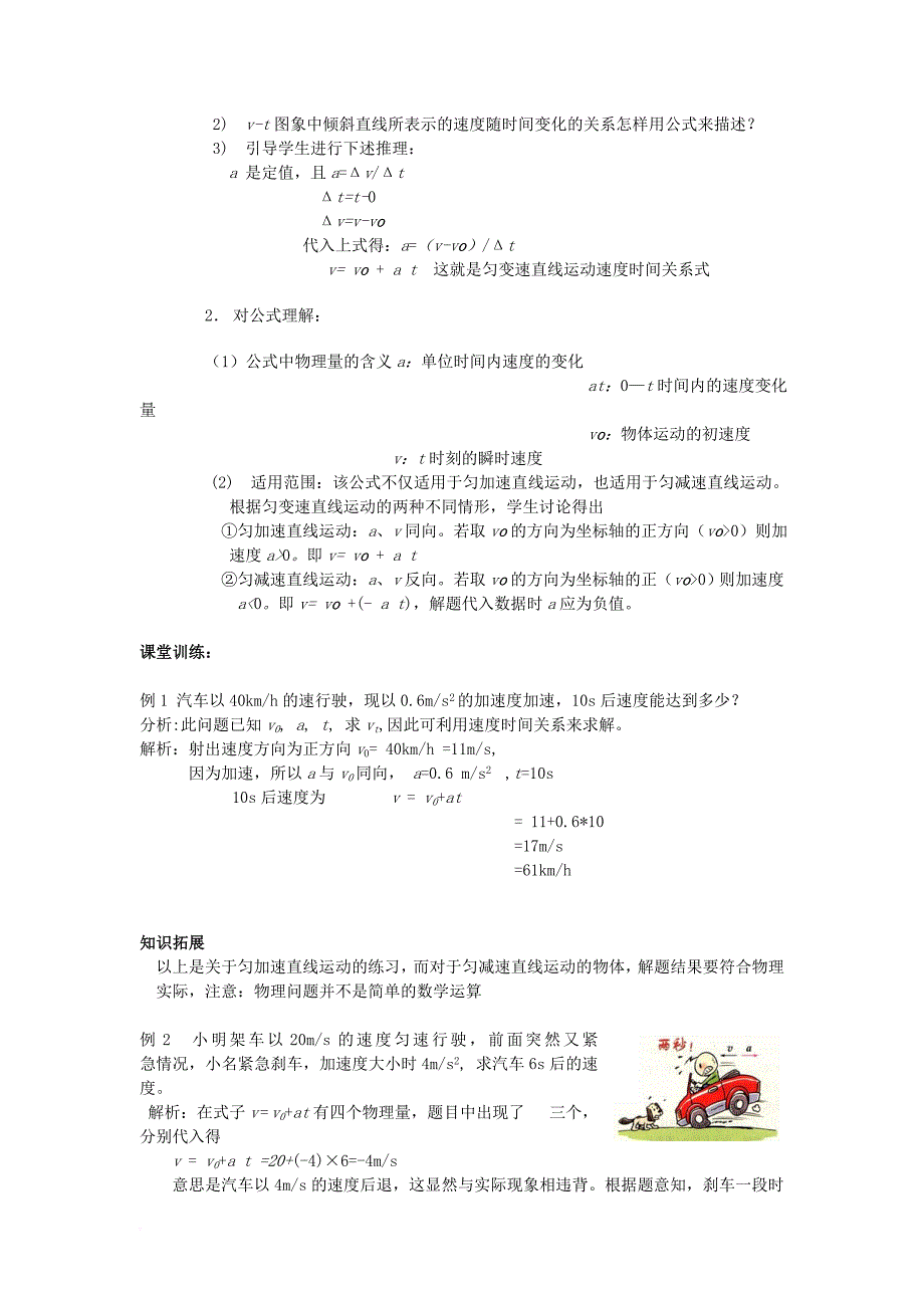 高中物理 第二章 匀变速直线运动的研究 2_2 匀变速直线运动的速度与时间的关系教案6 新人教版必修11_第3页