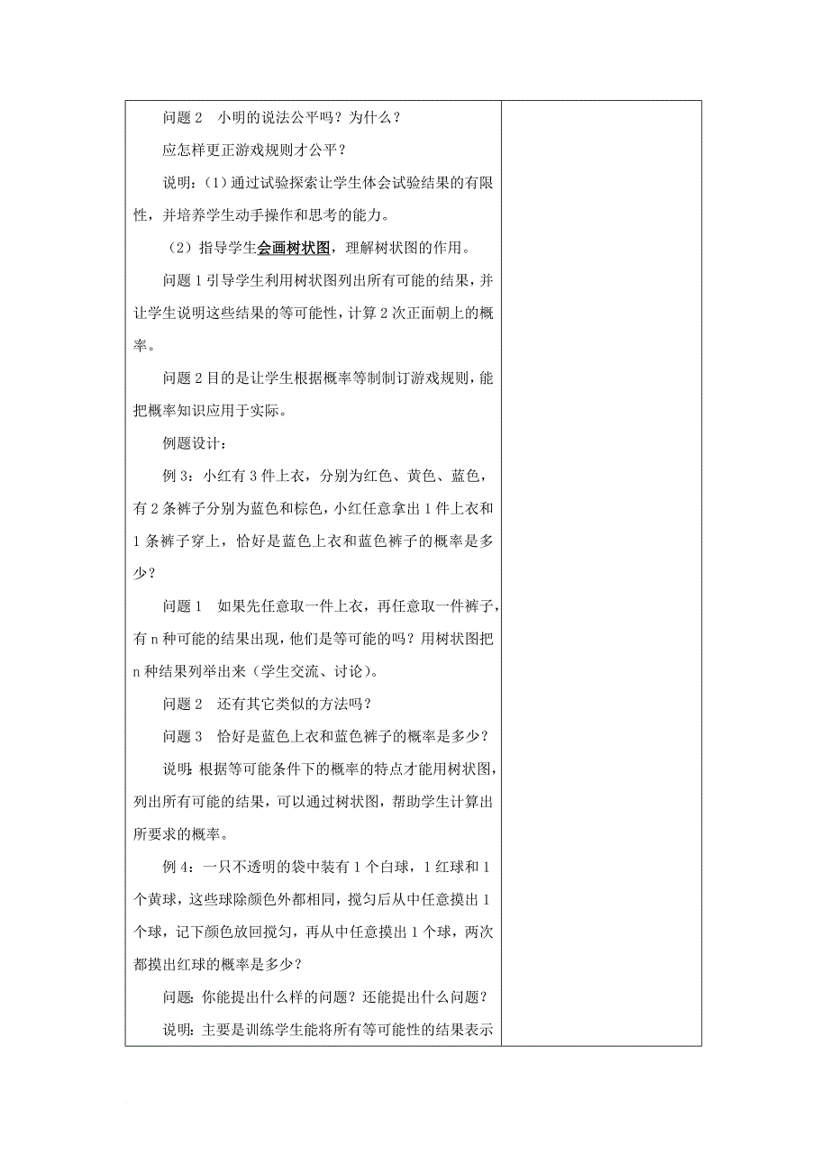 九年级数学上册 4_2 等可能条件下的概率（一）课时2教案 （新版）苏科版_第2页