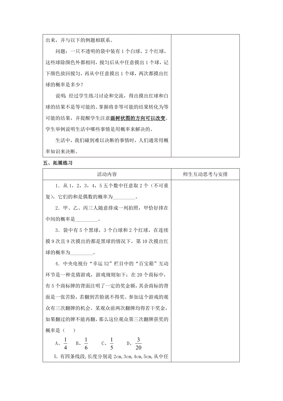 九年级数学上册 4_2 等可能条件下的概率（一）课时2教案 （新版）苏科版_第3页