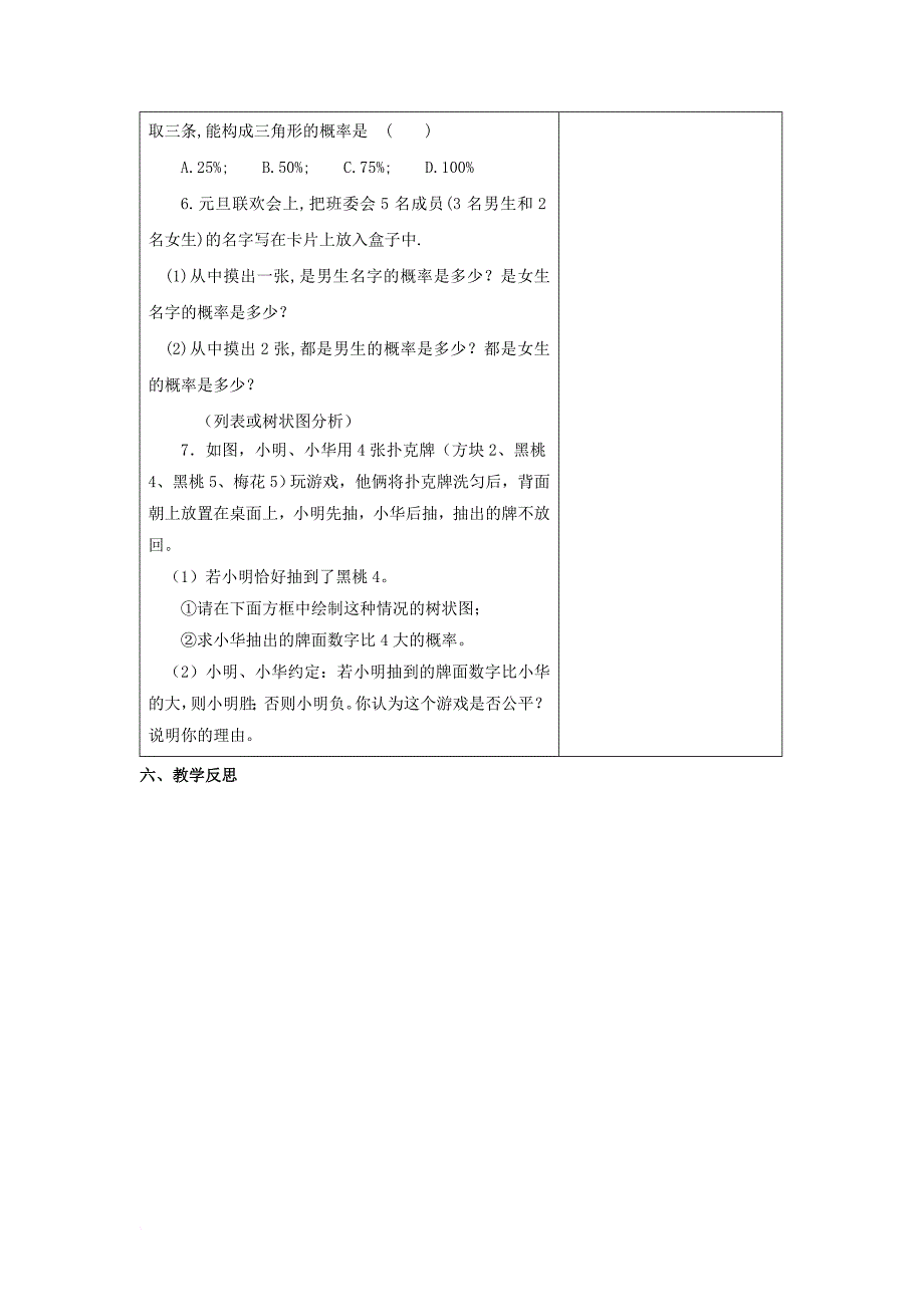 九年级数学上册 4_2 等可能条件下的概率（一）课时2教案 （新版）苏科版_第4页