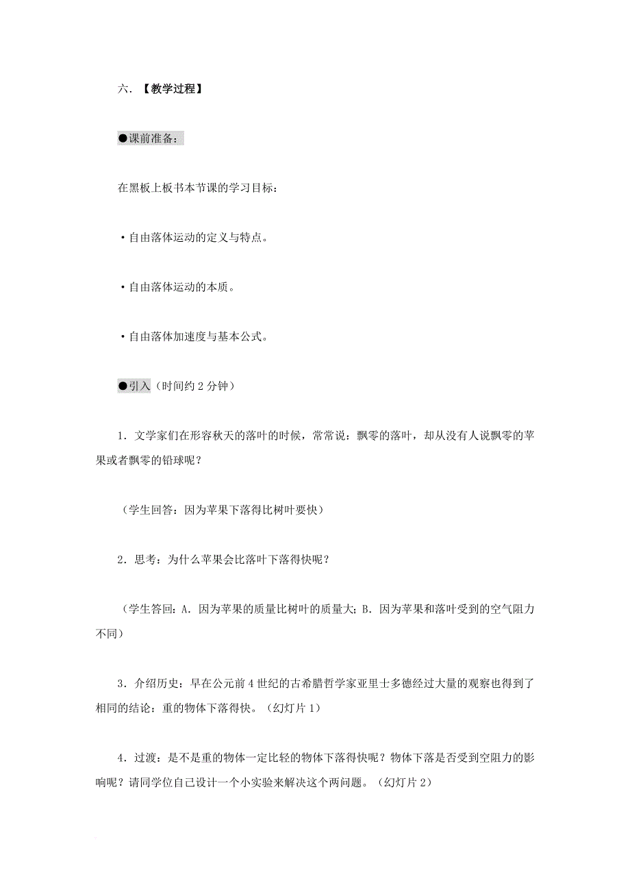 高中物理 第二章 匀变速直线运动的研究 2_5 自由落体运动教案4 新人教版必修11_第2页