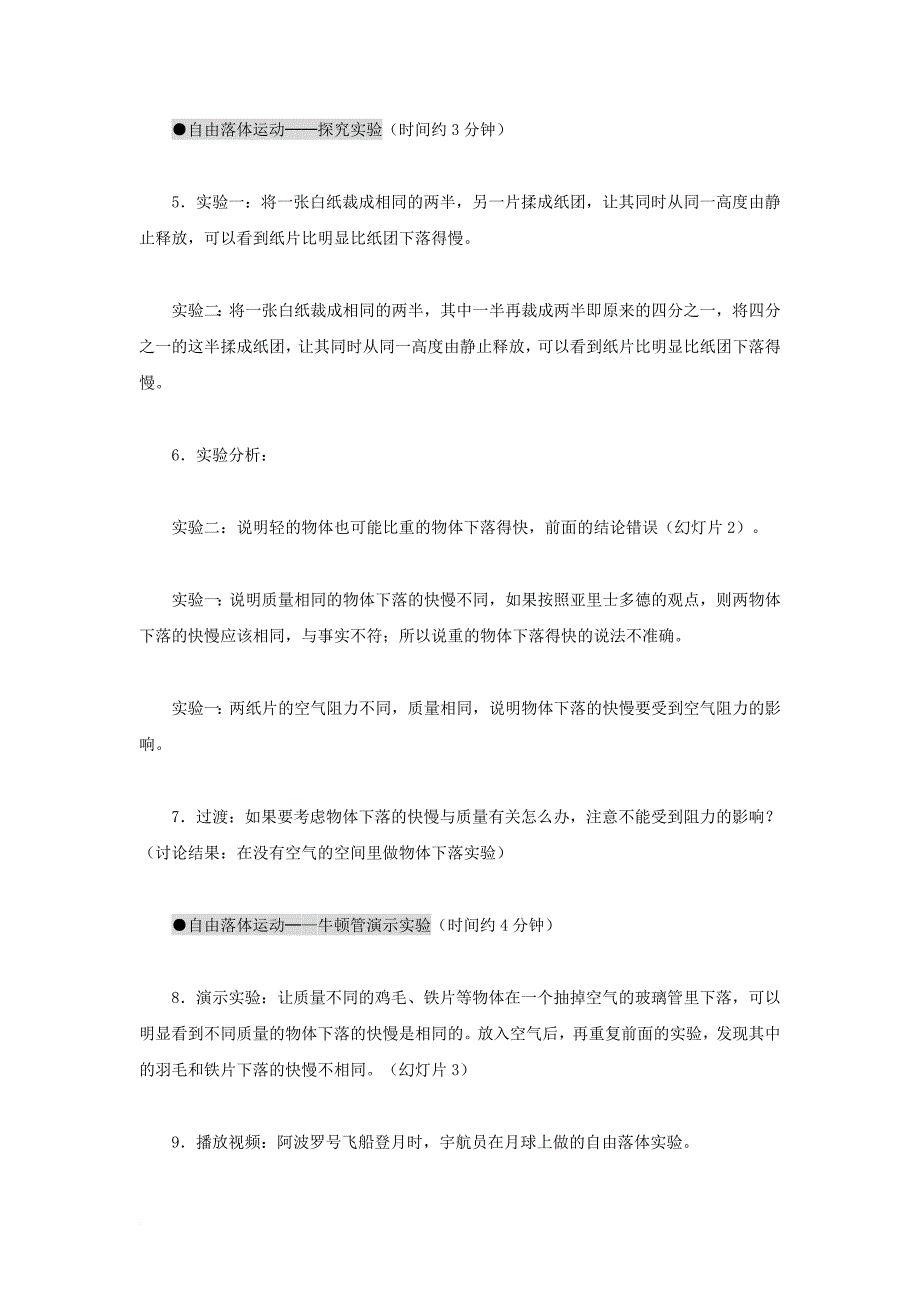 高中物理 第二章 匀变速直线运动的研究 2_5 自由落体运动教案4 新人教版必修11_第3页