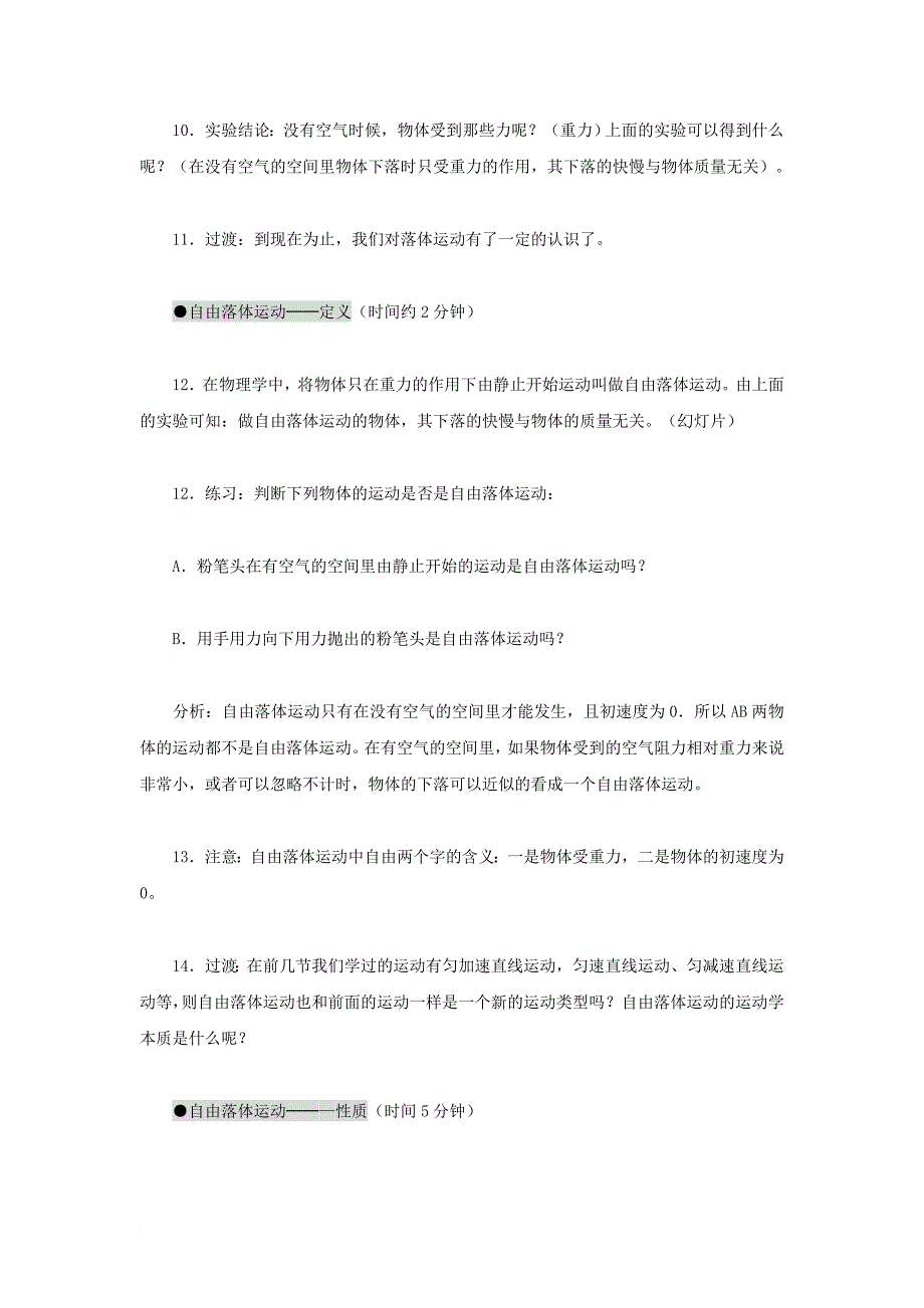 高中物理 第二章 匀变速直线运动的研究 2_5 自由落体运动教案4 新人教版必修11_第4页