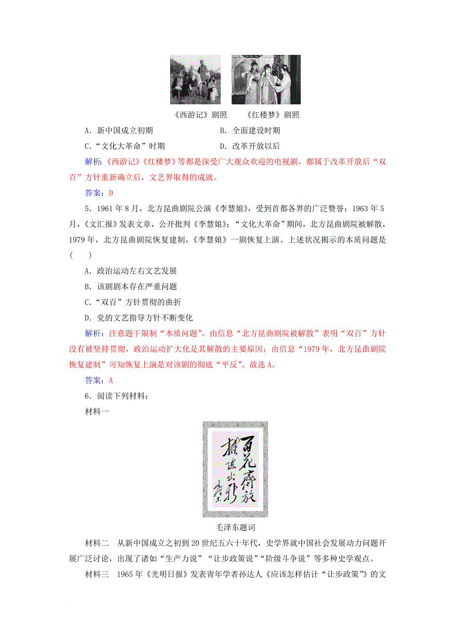 2017秋高中历史第六单元现代世界的科技与文化第29课百花齐放百家争鸣课堂演练岳麓版必修3_第2页