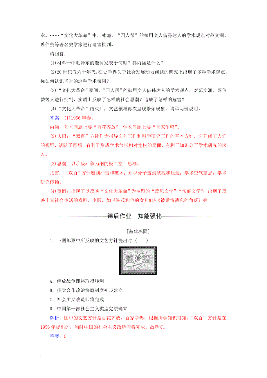 2017秋高中历史第六单元现代世界的科技与文化第29课百花齐放百家争鸣课堂演练岳麓版必修3_第3页