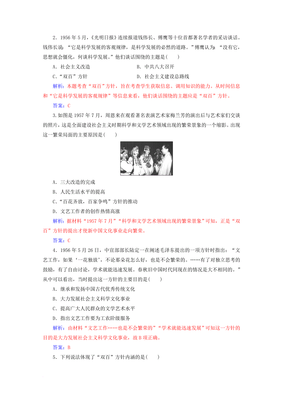 2017秋高中历史第六单元现代世界的科技与文化第29课百花齐放百家争鸣课堂演练岳麓版必修3_第4页