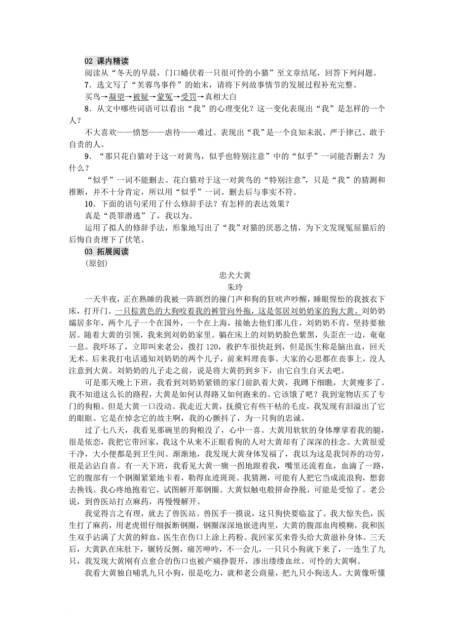 2016年秋季版七年级语文上册第五单元17猫习题新人教版_第2页