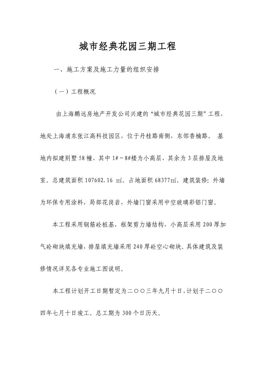 城市经典三期工程施工设计投标_第2页