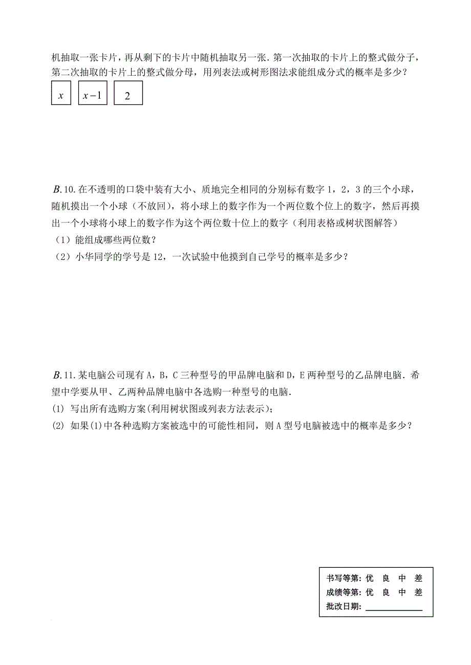 九年级数学上册 4_2 等可能条件下的概率（一）日日清练习2（无答案）（新版）苏科版_第2页