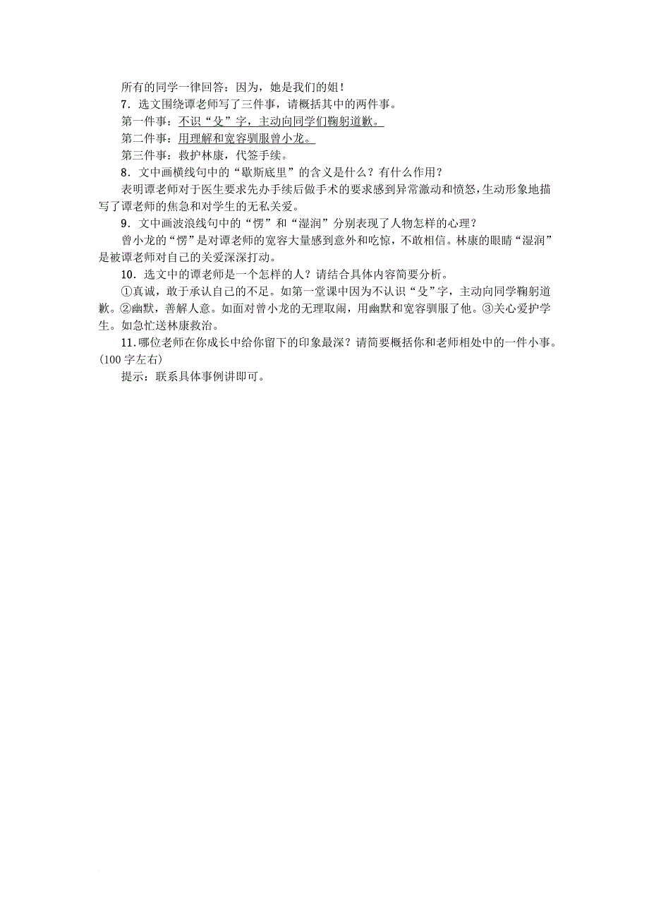 2016年秋季版七年级语文上册第三单元10再塑生命的人习题新人教版_第3页