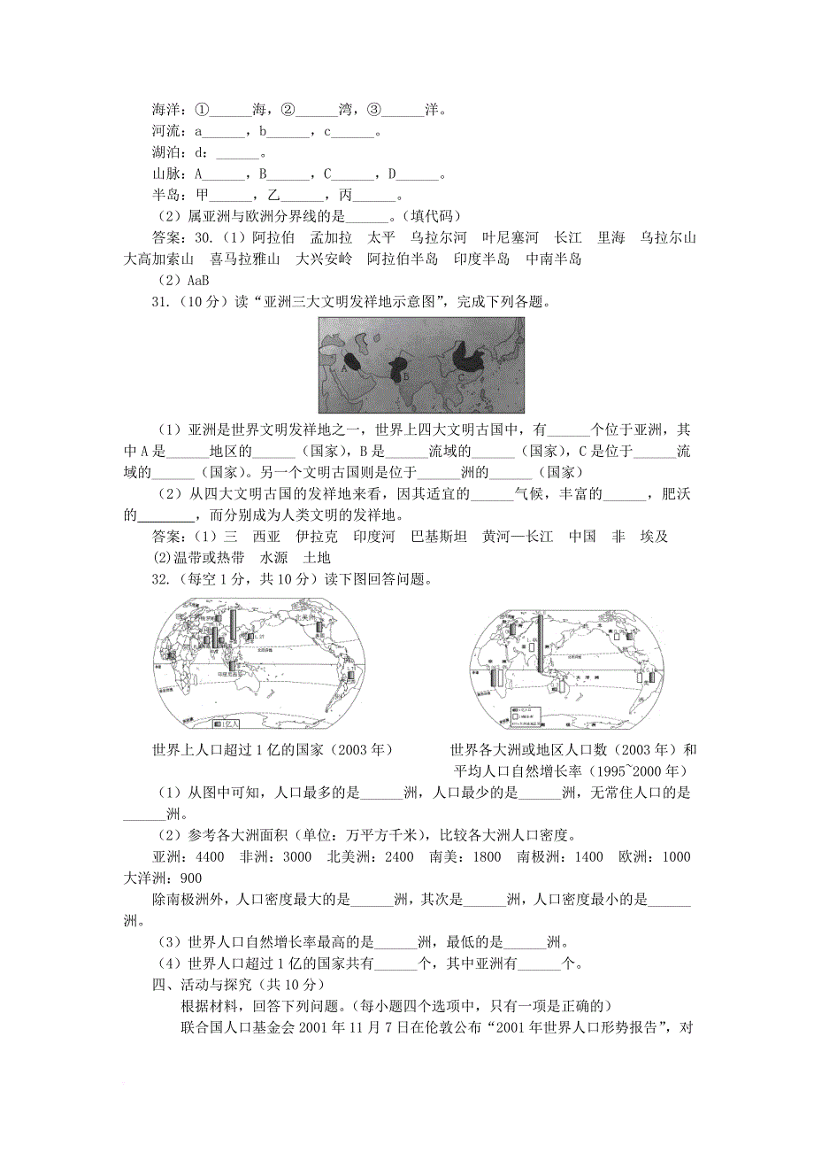 七年级地理下册 6_2 人文环境练习 新人教版_第4页