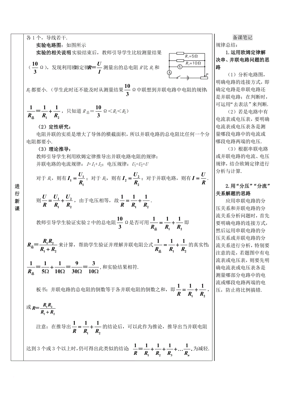 九年级物理全册 17_4 欧姆定律在串、并联电路中的应用导学案 （新版）新人教版_第4页