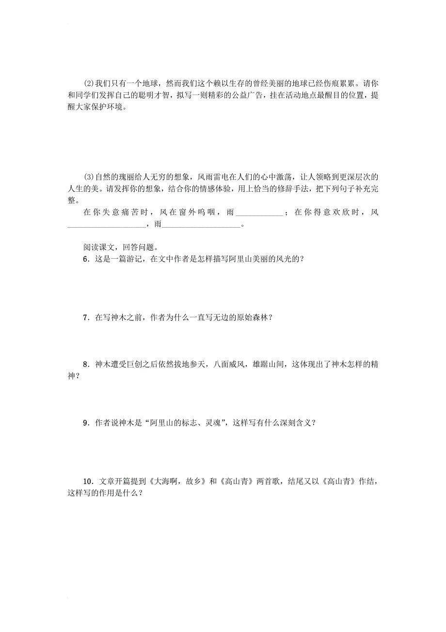 八年级语文上册 第四单元 18 阿里山纪行练习 苏教版_第2页