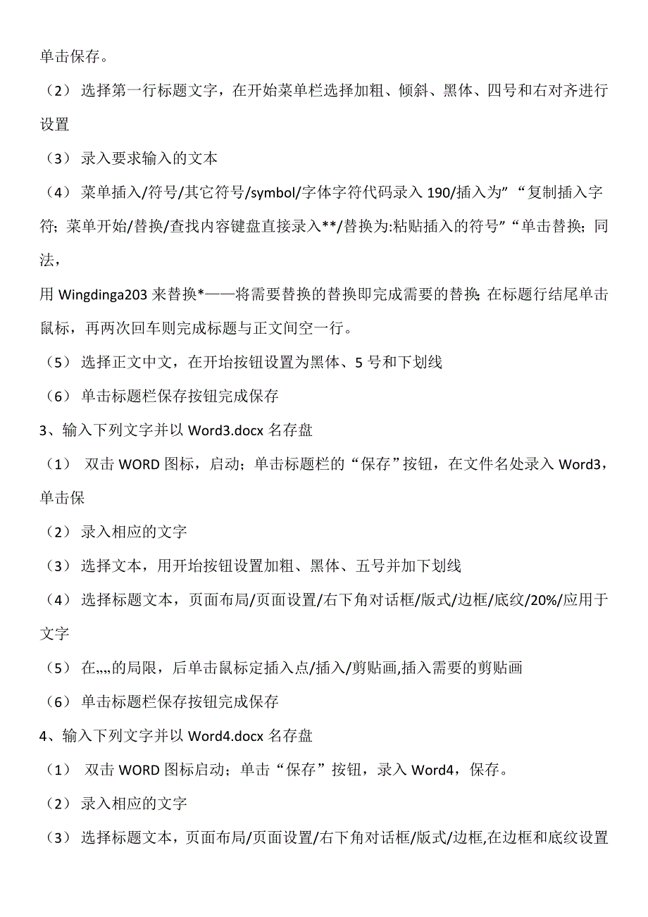 2017计算机应用基础课后作业及答案_第3页