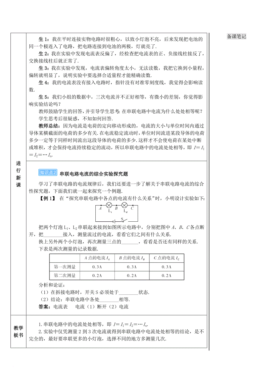 九年级物理全册 15_5 串、并联电路中电流的规律（第1课时 串联电路中电流的规律导学案 （新版）新人教版_第4页