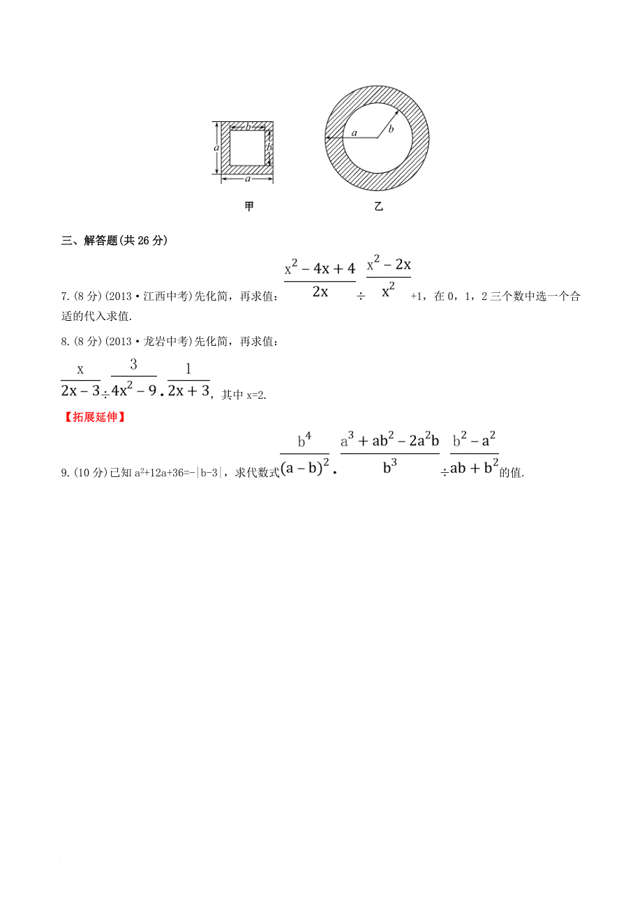 八年级数学下册 第16章 分式 16_2 分式的运算（第1课时）分式的乘除课时作业 （新版）华东师大版_第2页