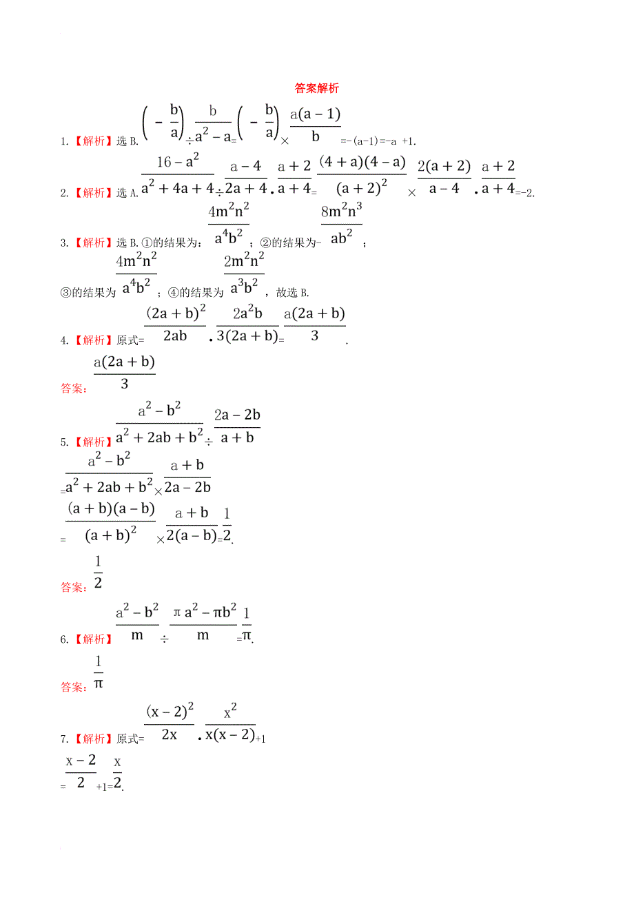 八年级数学下册 第16章 分式 16_2 分式的运算（第1课时）分式的乘除课时作业 （新版）华东师大版_第3页