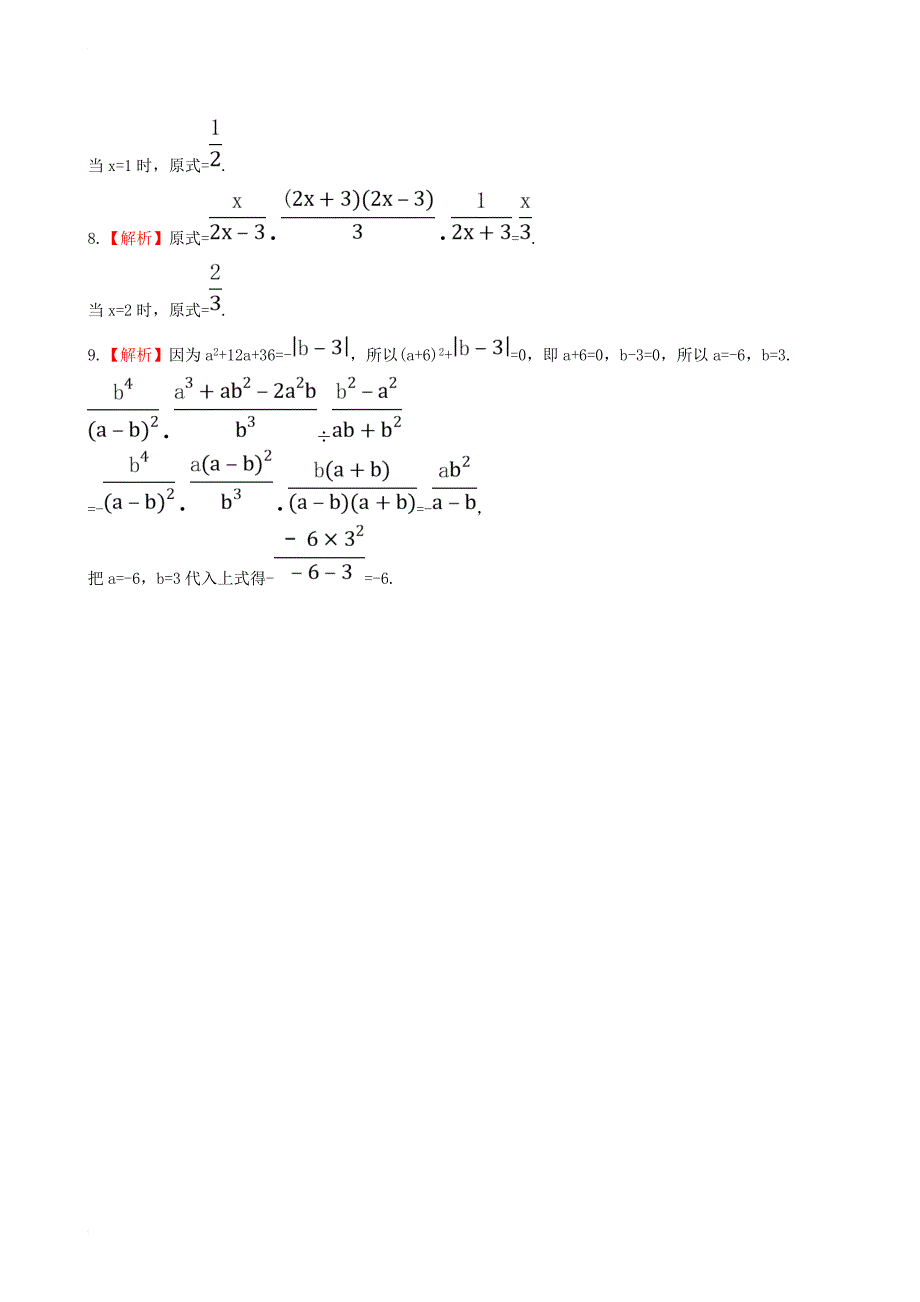 八年级数学下册 第16章 分式 16_2 分式的运算（第1课时）分式的乘除课时作业 （新版）华东师大版_第4页
