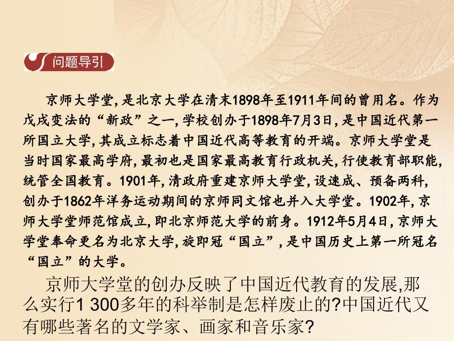 八年级历史上册 第八单元 近代经济、社会生活与教育文化事业的发展 第26课 教育文化事业的发展教学课件 新人教版_第3页