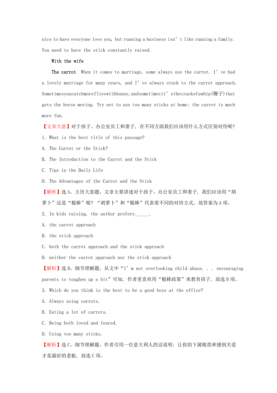 2018年高考英语一轮复习话题语篇专攻练2人际关系二外研版_第2页