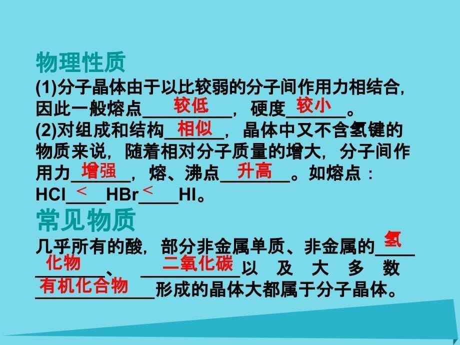 2017_2018学年高中化学第3章物质的聚集状态与物质性质3_3原子晶体与分子晶体第2课时课件鲁科版选修3_第5页