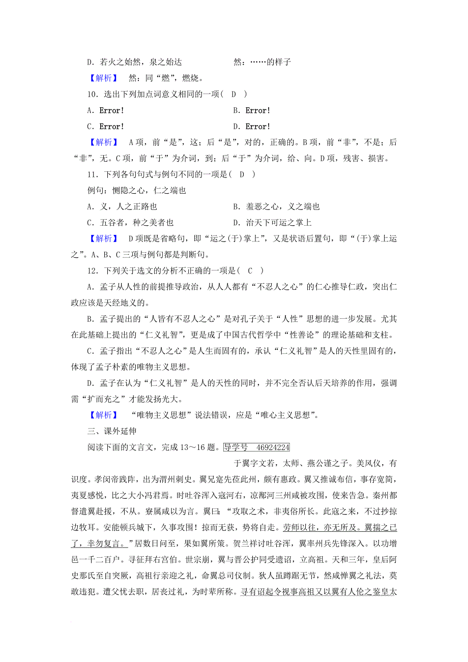 2017_2018学年高中语文第2单元孟子蚜第7课仁义礼智我固有之练习新人教版选修先秦诸子蚜_第3页