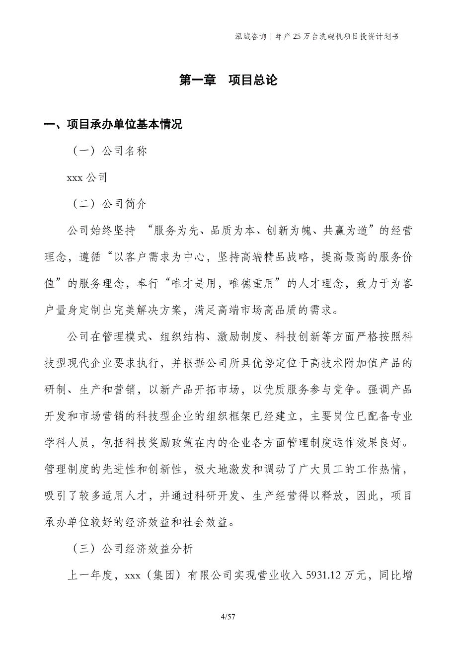 年产25万台洗碗机项目投资计划书_第4页