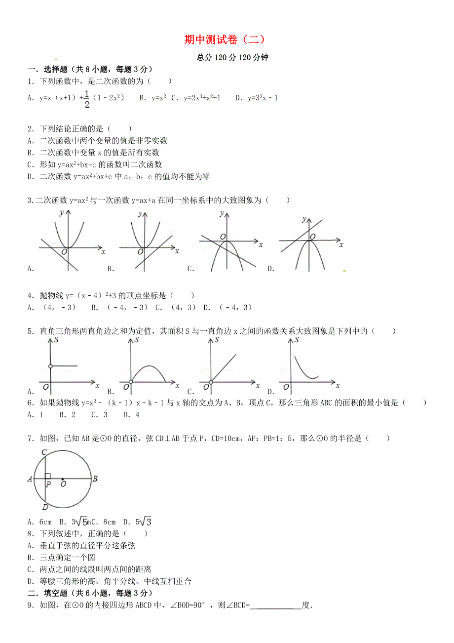 九年级数学下册 期中测试卷（二）（新版）华东师大版_第1页