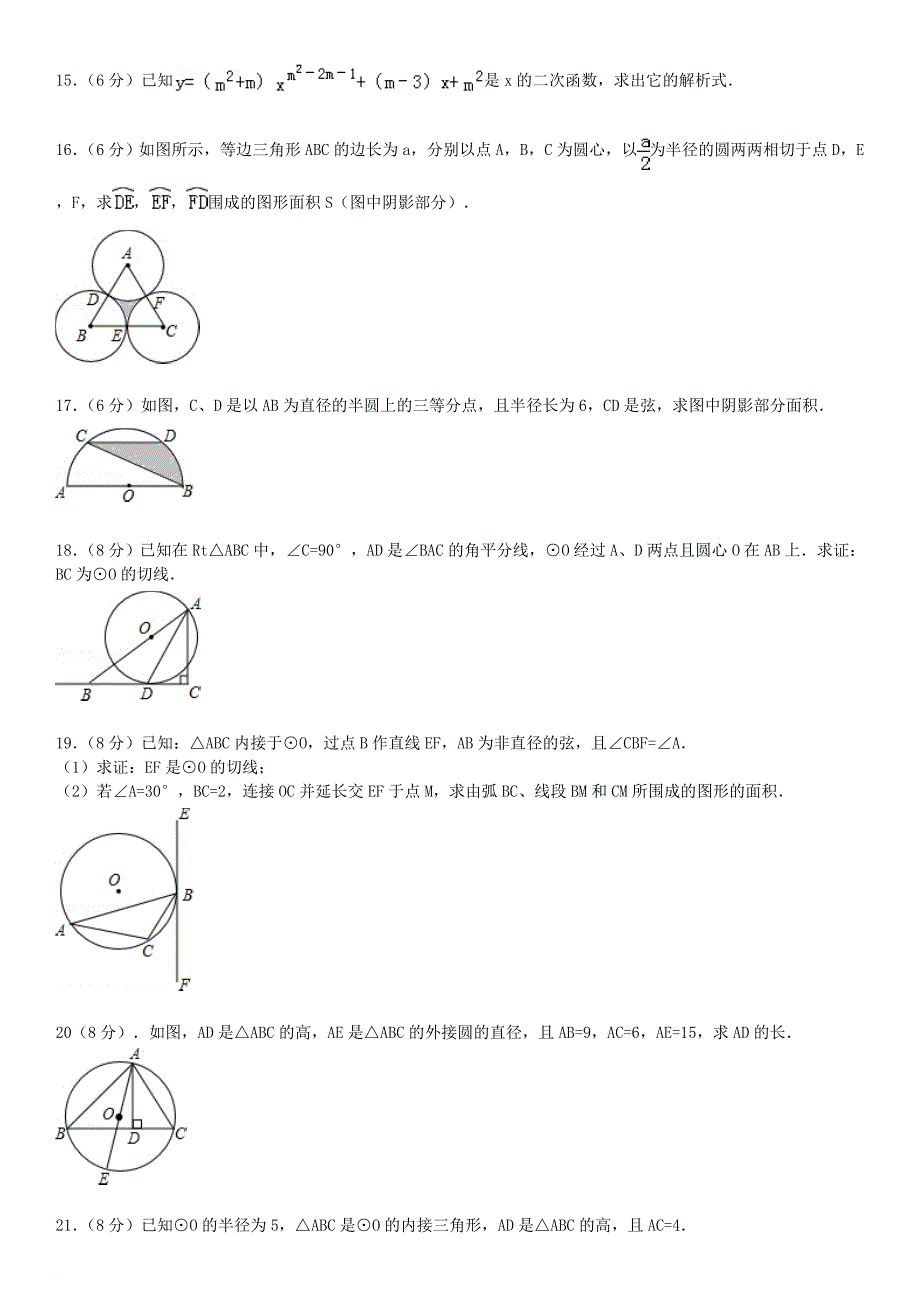 九年级数学下册 期中测试卷（二）（新版）华东师大版_第3页