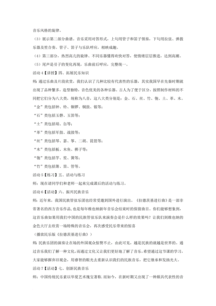 七年级音乐上册 第三单元 八音和鸣（一）欢欣的日子 空山鸟语教案（3） 湘艺版_第3页