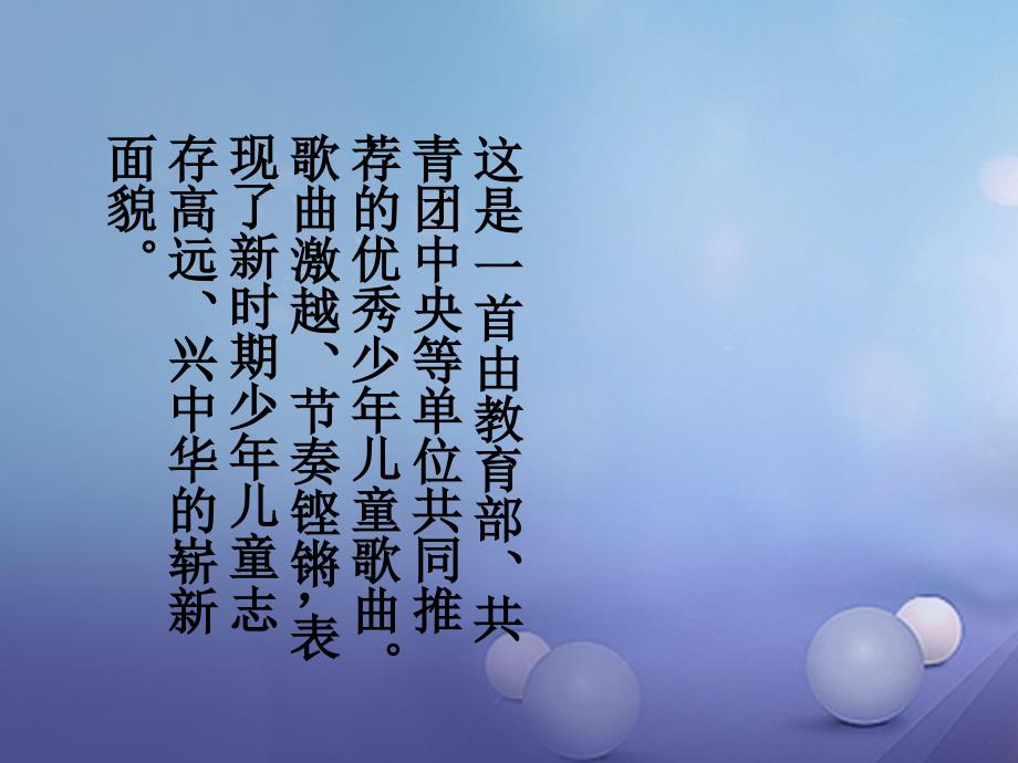 七年级音乐上册 第一单元 光荣少年课件5 湘艺版_第4页