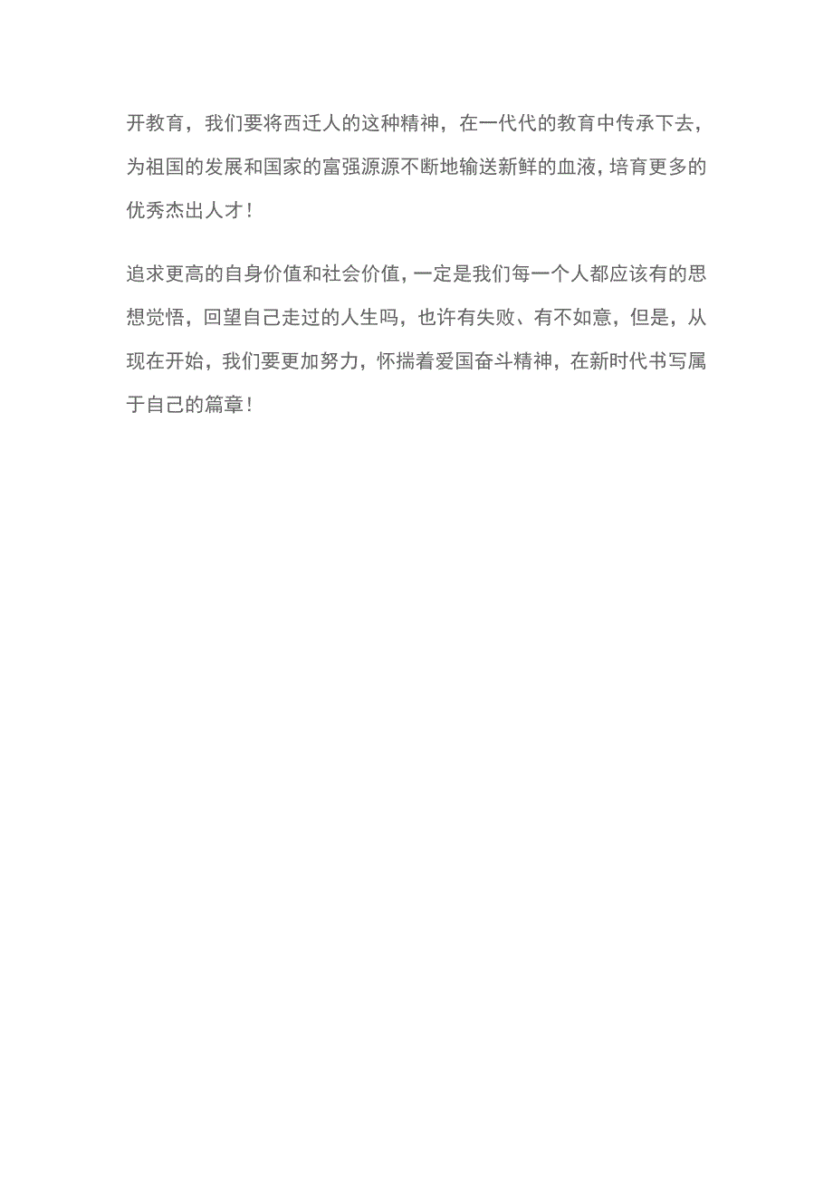 西迁人爱国奋斗先进事迹报告会观后感_第2页