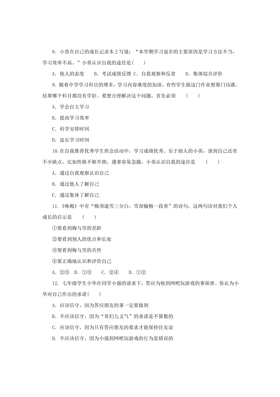 七年级道德与法治上学期期中综合测试卷3（含解析） 新人教版_第3页