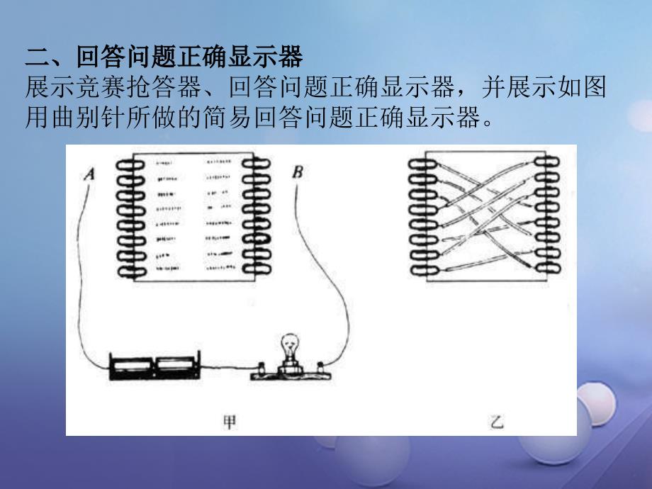 九年级物理上册 3_4 活动 电路展示课件2 （新版）教科版_第4页