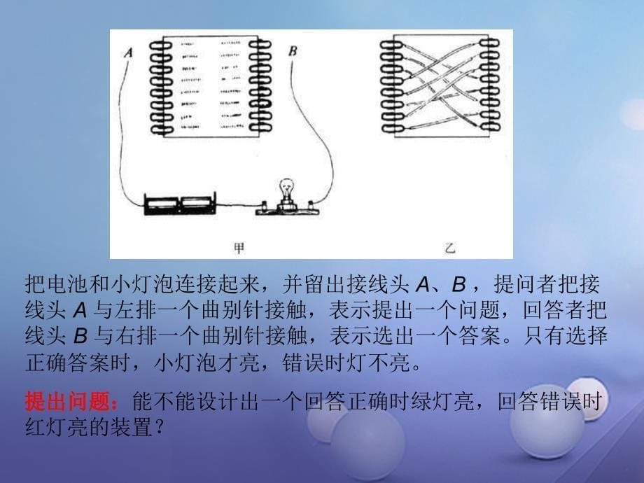 九年级物理上册 3_4 活动 电路展示课件2 （新版）教科版_第5页