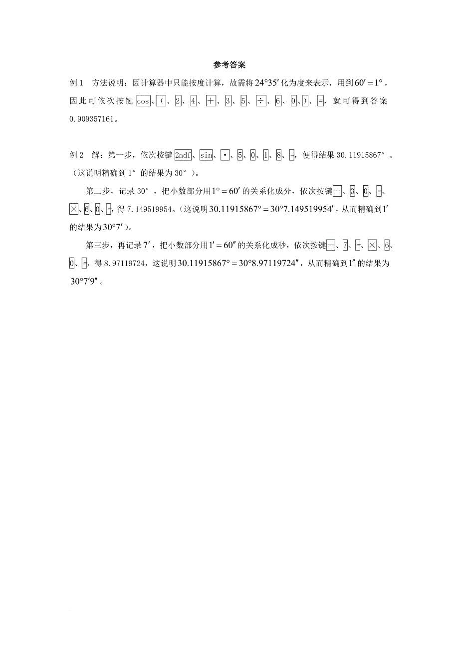 九年级数学上册24_3锐角三角函数用计算器求锐角的三角函数值典型例题素材新版华东师大版_第2页