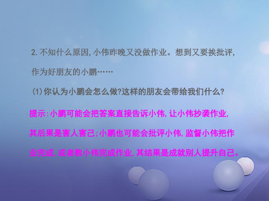 七年级道德与法治上册 第二单元 友谊的天空 第四课 第一框 和朋友在一起课件 新人教版_第4页