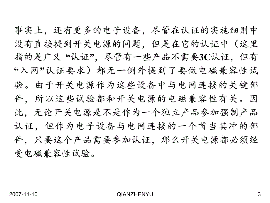 开关电源骚扰抑制问题_第3页