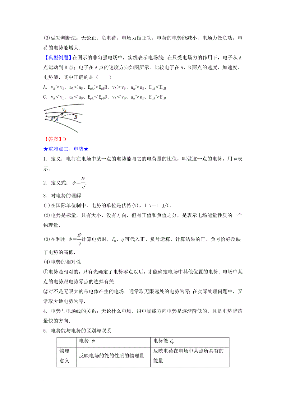 高中物理第1章静电场第4节电势能和电势教案新人教版选修3_1_第3页