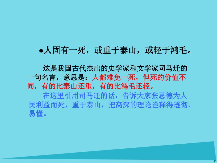 六年级语文上册 语文百花园四课件1 语文s版_第4页