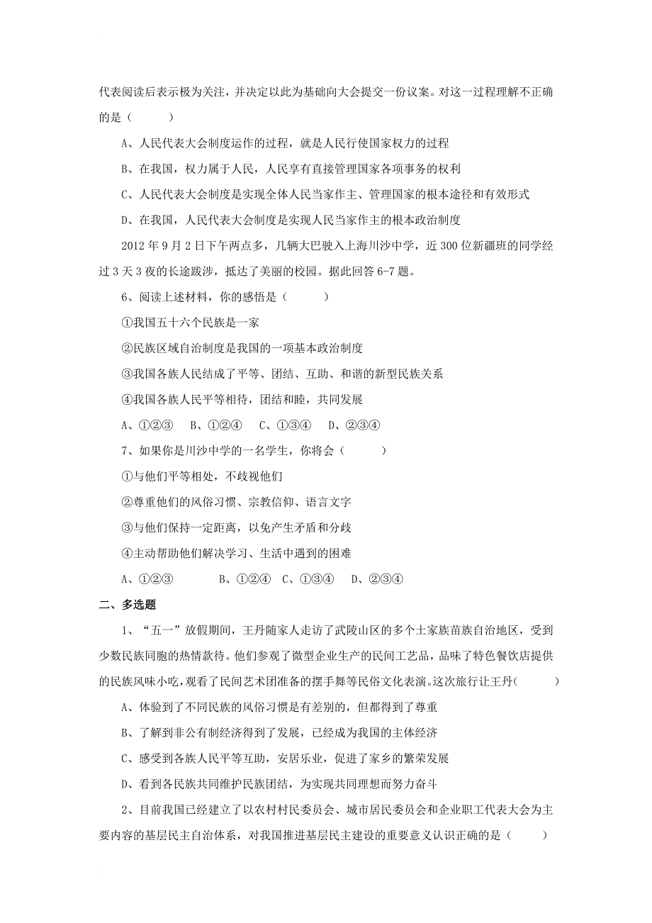 九年级政治全册 第一单元 认识国情 了解制度 1_3 适合国情的政治制度练习 粤教版_第2页